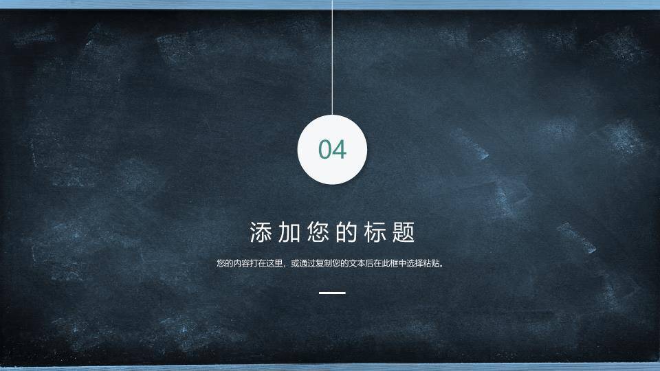 彩旗灯泡黑板报答辩开题PPT模板9