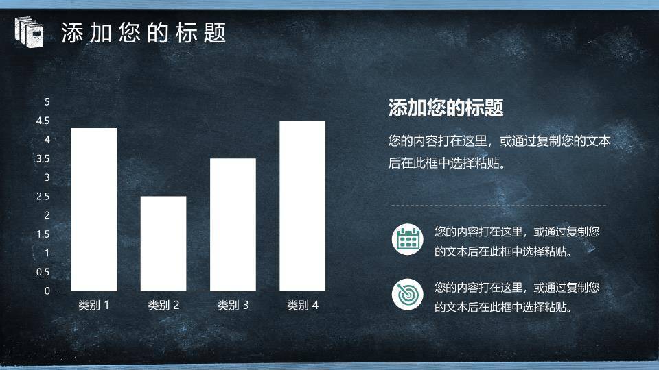 彩旗灯泡黑板报答辩开题PPT模板2