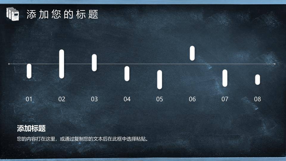 彩旗灯泡黑板报答辩开题PPT模板3
