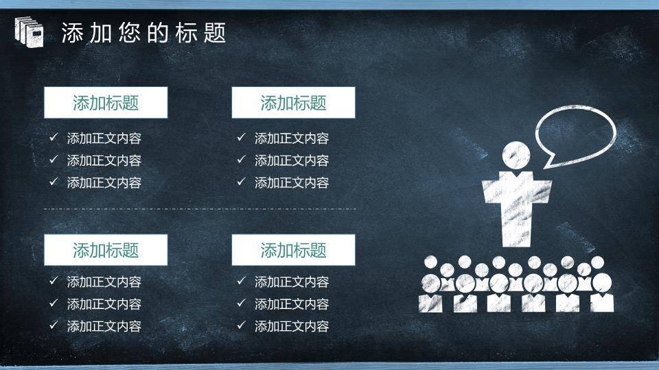 彩旗灯泡黑板报答辩开题PPT模板5