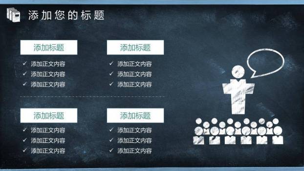 彩旗灯泡黑板报答辩开题PPT模板5