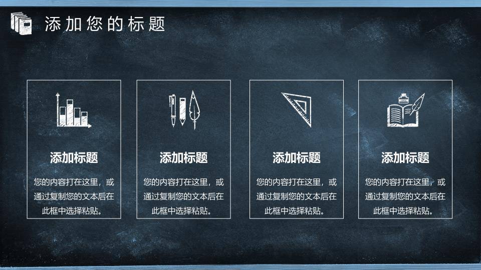 彩旗灯泡黑板报答辩开题PPT模板6