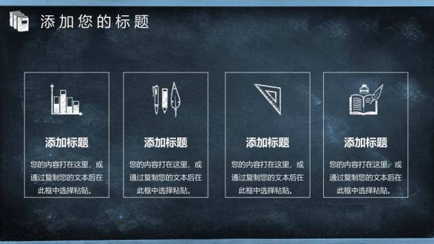 彩旗灯泡黑板报答辩开题PPT模板6