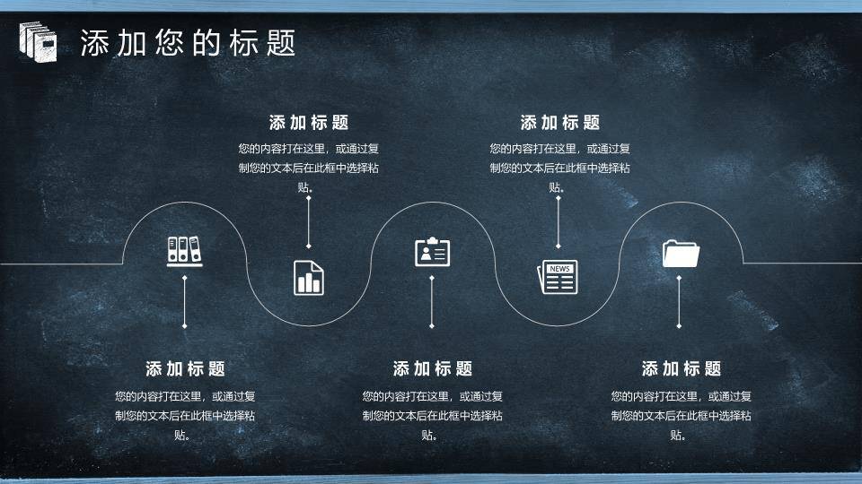 彩旗灯泡黑板报答辩开题PPT模板7