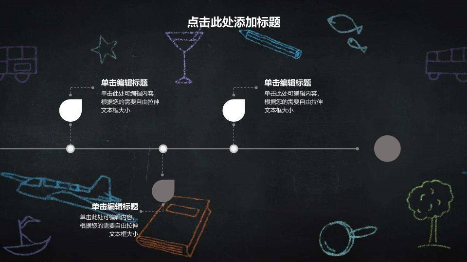 黑板涂鸦学士帽答辩PPT模板9