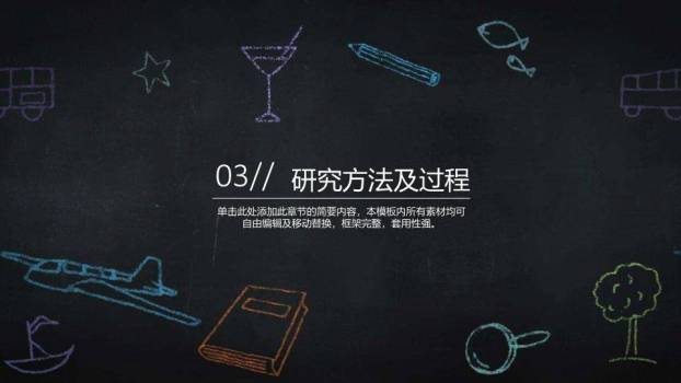 黑板涂鸦学士帽答辩PPT模板6