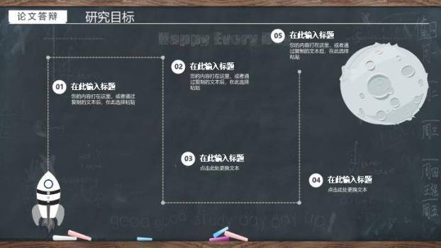 黑板英文胡萝卜趣味答辩PPT模板9