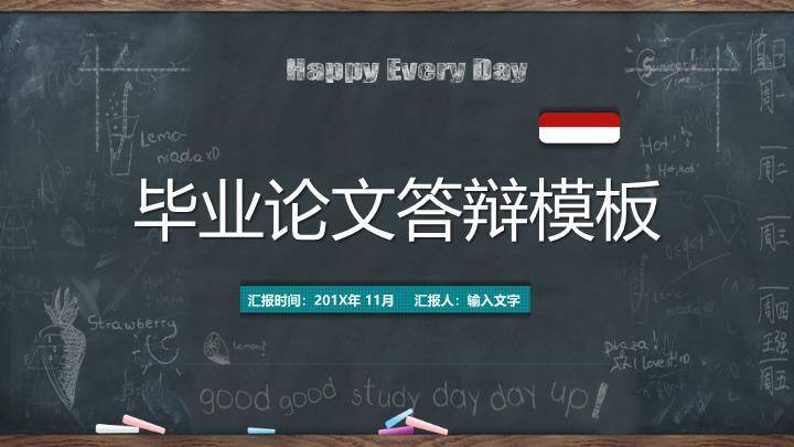 黑板英文胡萝卜趣味答辩PPT模板0