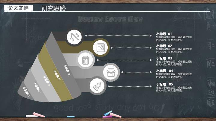 黑板英文胡萝卜趣味答辩PPT模板1
