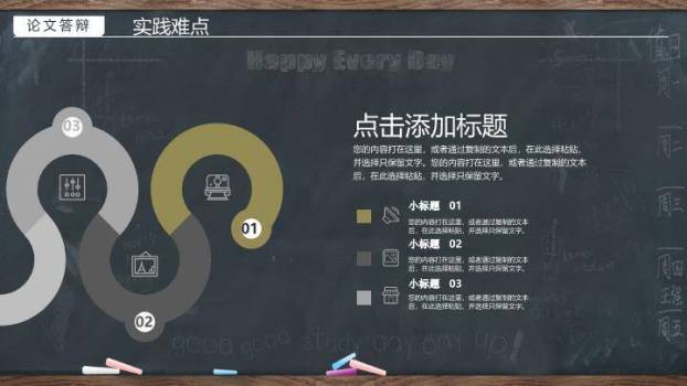黑板英文胡萝卜趣味答辩PPT模板6
