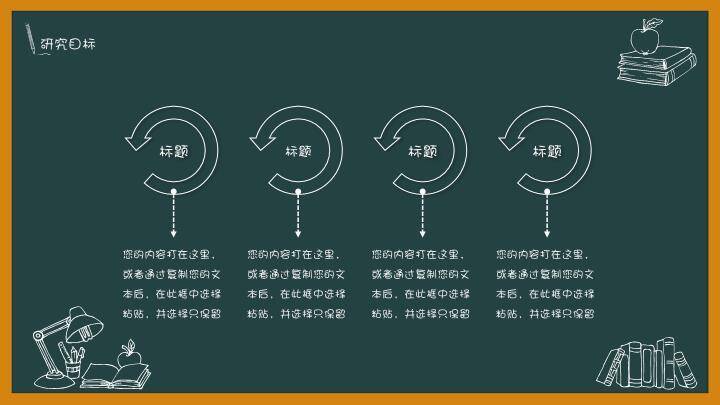 绿黑板纸飞机我的论文答辩PPT模板8