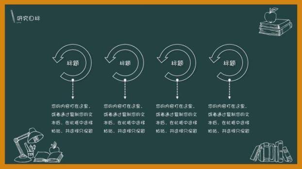 绿黑板纸飞机我的论文答辩PPT模板8