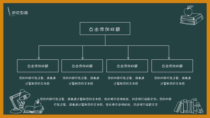 绿黑板纸飞机我的论文答辩PPT模板1