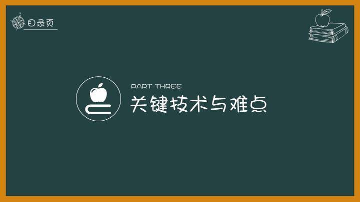 绿黑板纸飞机我的论文答辩PPT模板3