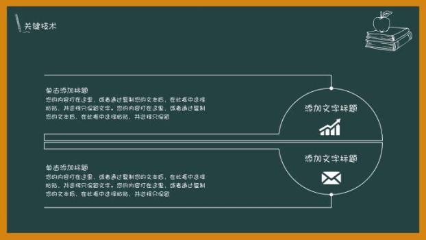 绿黑板纸飞机我的论文答辩PPT模板4