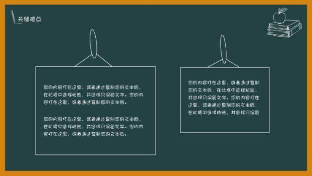 绿黑板纸飞机我的论文答辩PPT模板5