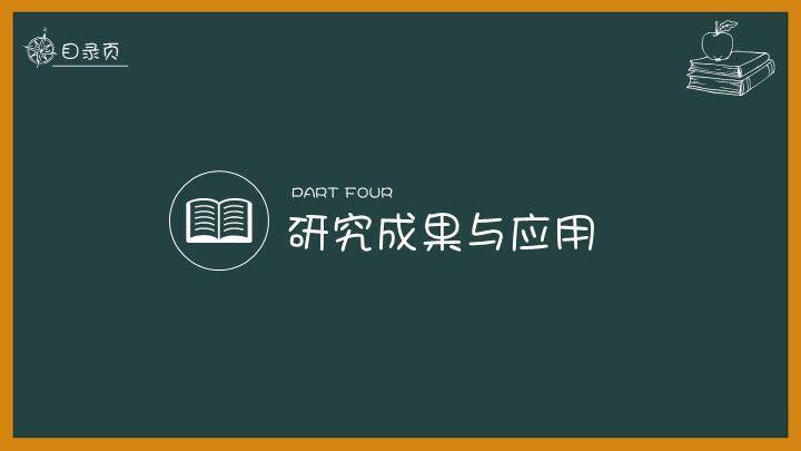 绿黑板纸飞机我的论文答辩PPT模板7