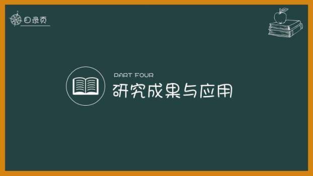 绿黑板纸飞机我的论文答辩PPT模板7