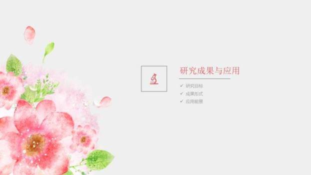 水彩花朵文艺清新毕业答辩PPT模板9