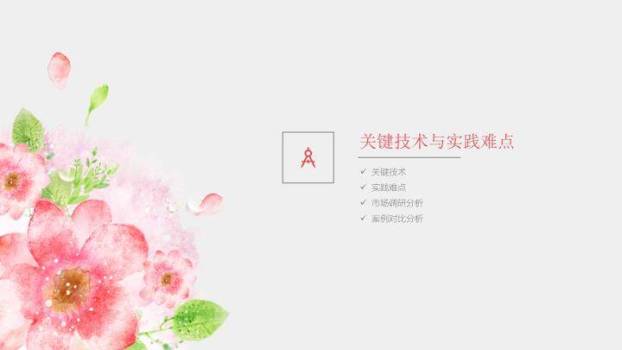 水彩花朵文艺清新毕业答辩PPT模板4