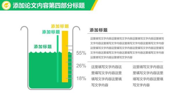 中国人民大学黄绿几何答辩PPT模板8
