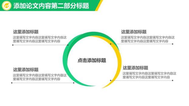 中国人民大学黄绿几何答辩PPT模板1