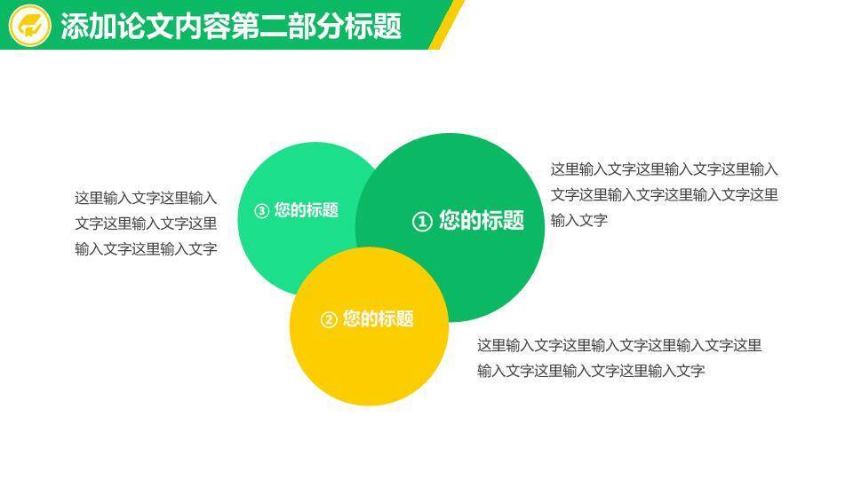 中国人民大学黄绿几何答辩PPT模板2