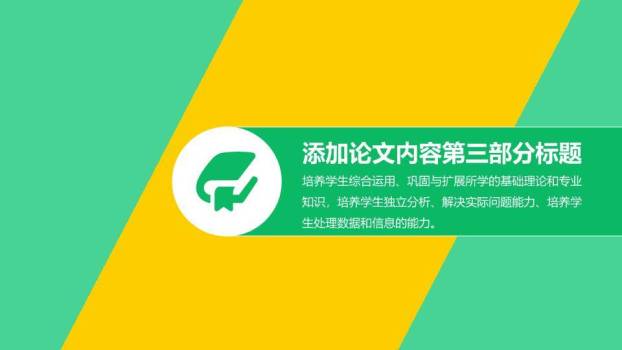 中国人民大学黄绿几何答辩PPT模板3