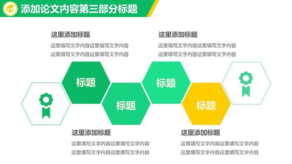 中国人民大学黄绿几何答辩PPT模板4