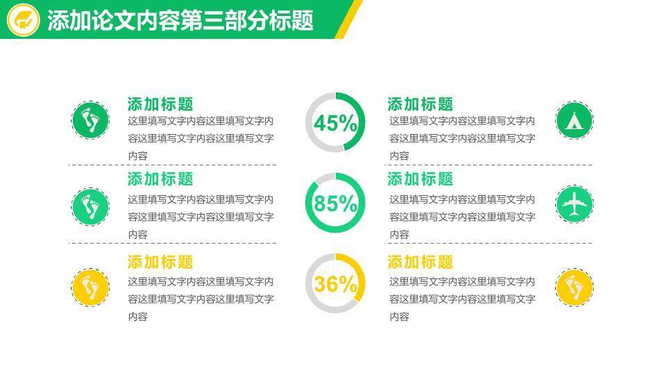 中国人民大学黄绿几何答辩PPT模板6