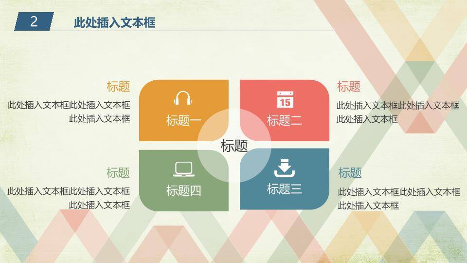 几何条纹多色复古论文答辩PPT模板3