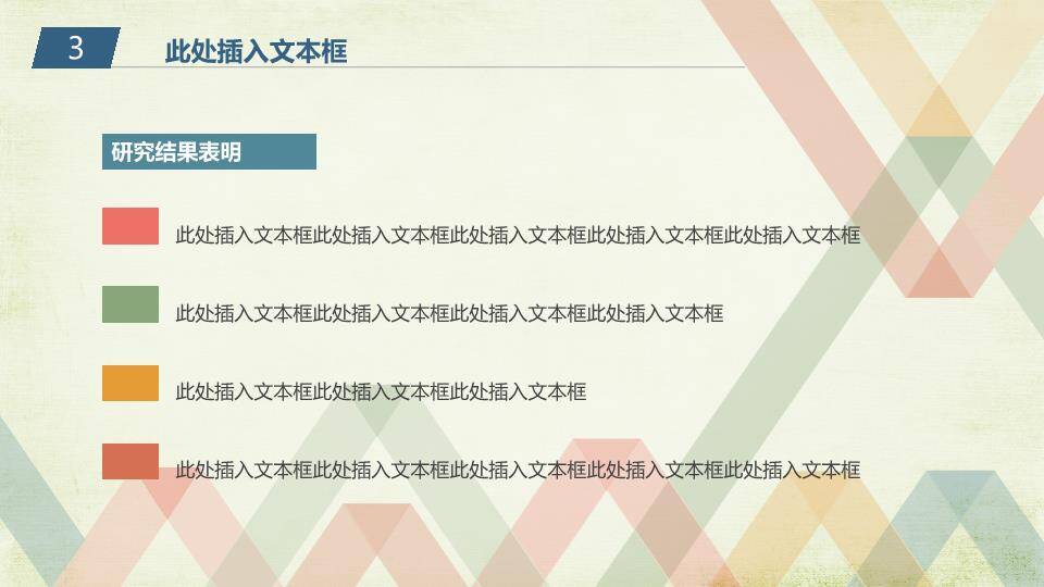 几何条纹多色复古论文答辩PPT模板4