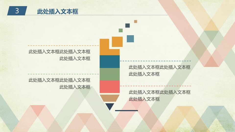 几何条纹多色复古论文答辩PPT模板5