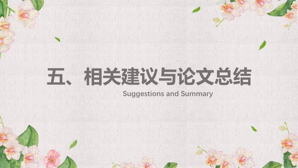 花卉边框温柔毕业论文答辩PPT模板9