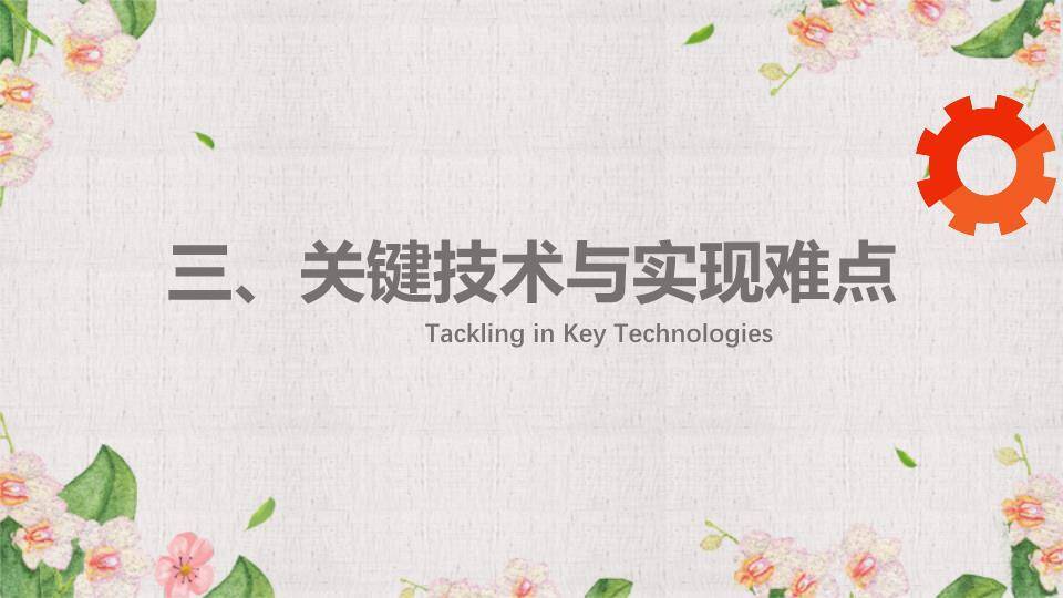 花卉边框温柔毕业论文答辩PPT模板3