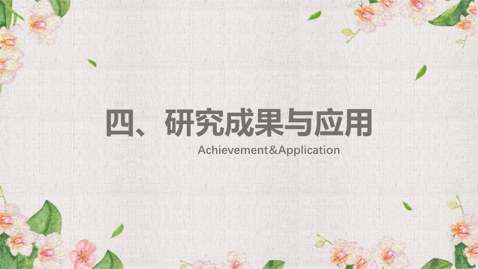 花卉边框温柔毕业论文答辩PPT模板5