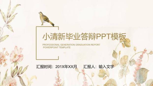 鸟栖枝头小清新毕业答辩PPT模板0