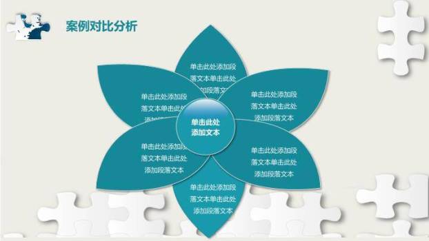 拼图元素毕业论文答辩PPT模板8