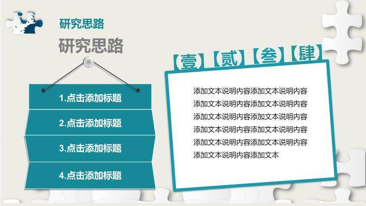 拼图元素毕业论文答辩PPT模板2