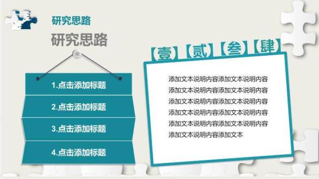 拼图元素毕业论文答辩PPT模板2