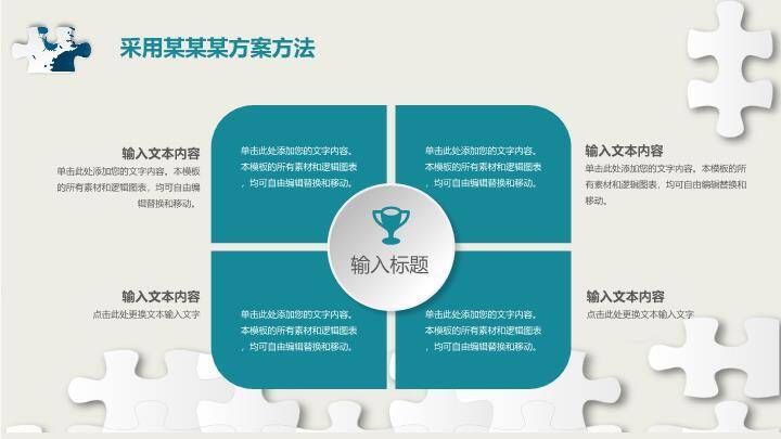 拼图元素毕业论文答辩PPT模板3