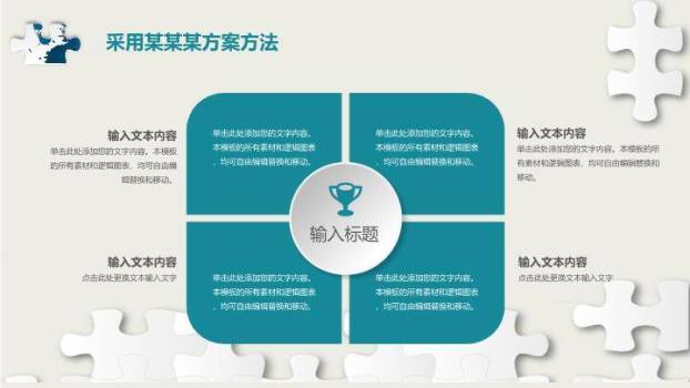 拼图元素毕业论文答辩PPT模板3