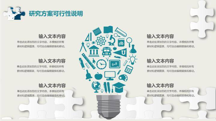 拼图元素毕业论文答辩PPT模板4