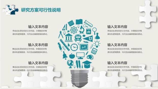 拼图元素毕业论文答辩PPT模板4
