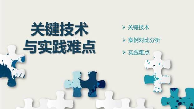 拼图元素毕业论文答辩PPT模板5