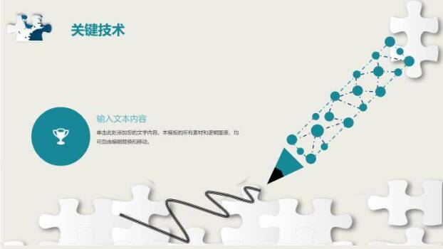 拼图元素毕业论文答辩PPT模板6