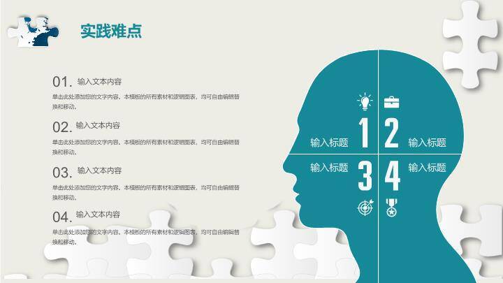拼图元素毕业论文答辩PPT模板7