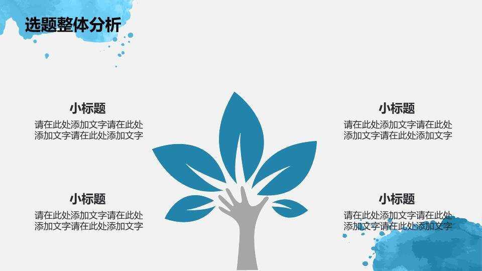 蓝色花瓣清新毕业论文答辩PPT模板1
