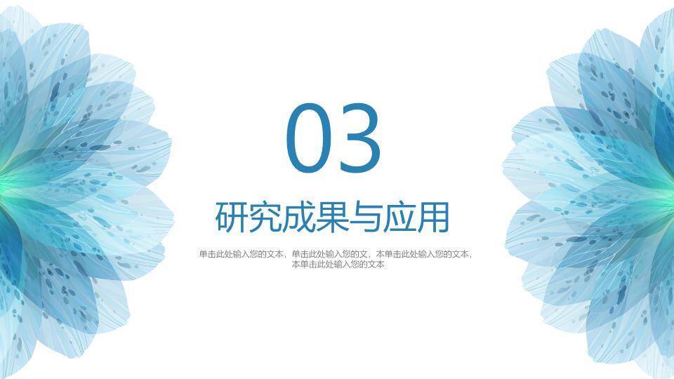 水墨泼溅毕业论文答辩PPT模板5