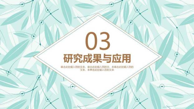 叶片背景清新论文答辩PPT模板4